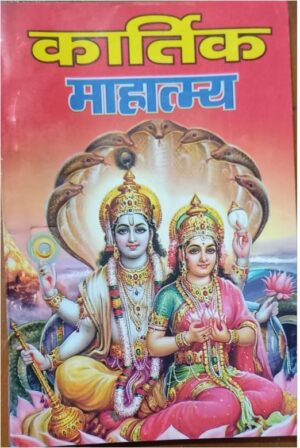 KARTIK MAHATAM MRP 60 (BOX R1)
