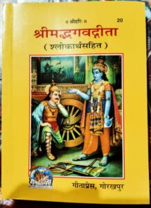 SHRIMAD BHAGWAT GITA RS 15 GEETA PRESS (BOX R2)