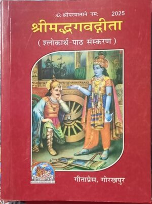 SHRIMAD BHAGWAT GEETA RS 20 (BOX R2)