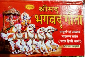 SHRI MAD BHAGWAT GEETA MRP 300 PARDEEP (B0X R-3)