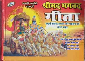 __SHRIMAD BHAGWAT GEETA MRP 400 (GEETA BOX)