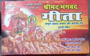 __SHRIMAD BHAGWAT GEETA MRP 303 (GEETA BOX)