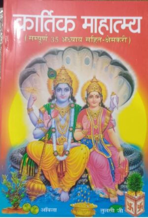 KARTIK MAHATAM (DEVI DAYAL) RS 80 BOX R-5