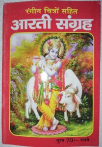 AARTI SANGHRAY MRP 70 (BOX R-5)