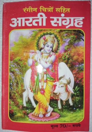 AARTI SANGHRAY MRP 70 (BOX R-5)