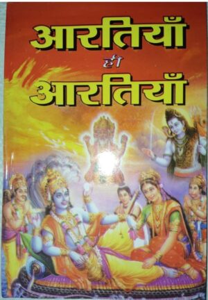 AARTI SANGHARY RS 50 (BOX R5)