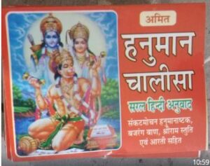 __HANUMAN CHALISA SMALL MRP 10 (BOX R6)