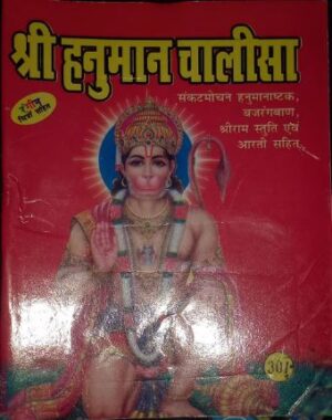 __HANUMAN CHALISA DELUX MRP 30 (BOX R7)