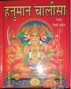 __////HANUMAN CHALISA HARD BINDING MRP 70 (BOX R7)