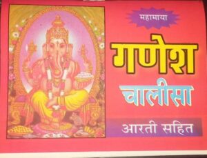 GANESH CHALISA MRP 10 (BOX R-9)