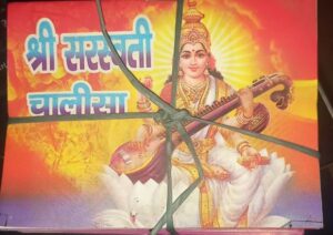 SARASWATI CHALISA MRP 10 (BOX R-9)