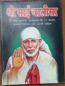 SHRI SAI CHALISA RS 5(BOX R -10)