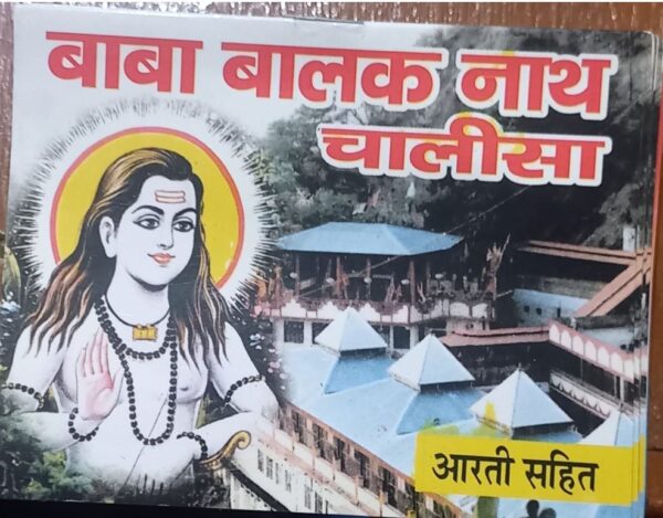 BABA BALAK NATH CHALISA MRP 10 (BOX R-10)
