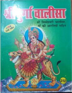 ////DURGA CHALIS DELUX MRP 25 (BOX R-11)