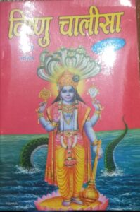 __VISHNU CHALISA MRP 15 (BOX R -12)