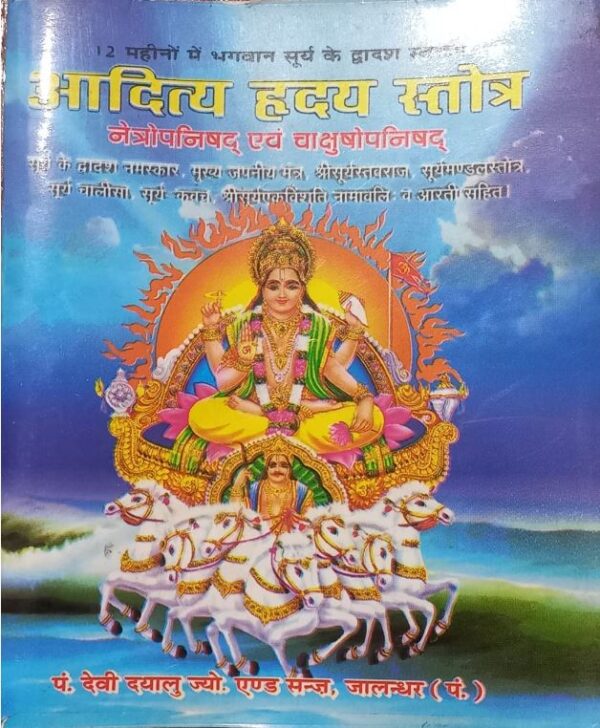 AADITYA HARDIYA SATROTRAMRP RS 45 (BOX R12)