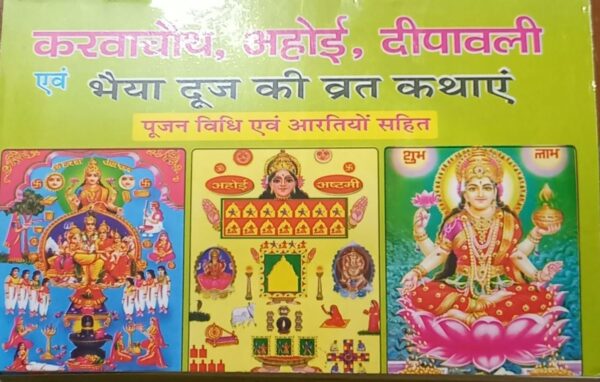 KARWA CHOTH,AAOHI ASTHMI ,DIWALI AVM BHAYIA DOOJ VRAT KATHA (PLASTIC RACK)MRP 15