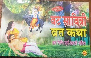 VAT SAVITRI VRAT KATHA MRP 25(BOX R-4)