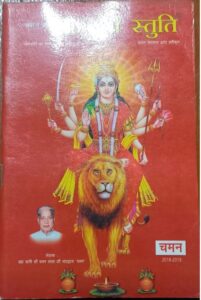 DURGA SATUTI CHAMAN MRP 48 (BOX R-13)