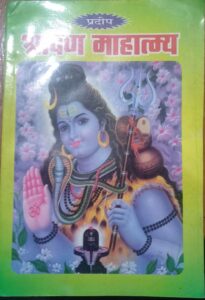 SHARAVAN MAHATAM MRP RS 50 (BOX R-14)