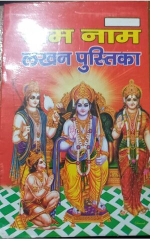 RAM NAAM PUSTIKA MRP 20 (BOX R-15)