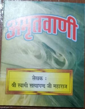 AMRIT VAANI MRP RS 20 (BOX R-16)
