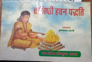 VASISTHI HAWAN PADHTI MRP RS 40 (BOX R-15)