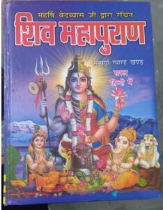 __SHIV MAHA PURAN MRP RS 600 (STEEL RACK)