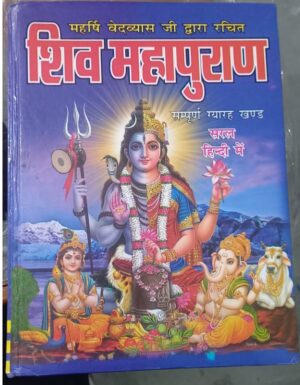 __SHIV MAHA PURAN MRP RS 600 (STEEL RACK)
