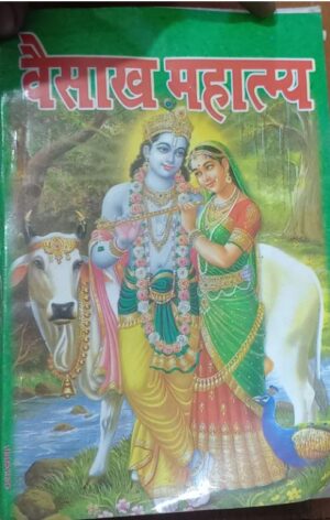 ////BAISHAK MAHATAM MRP RS 30 (BOX R -16)