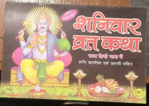 ////SHANI VAAR VRAT KATHA MRP RS 10 (PLASTIC RACK)