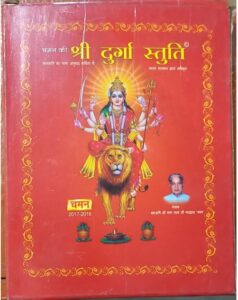 DURGA STATUTI CHAMAN HARD BINDING MRP RS 160 (BOX R-16)
