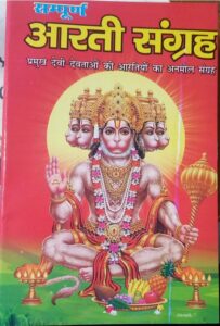 __AARTI SANGHRAY MRP RS 30 (BOX R-5)