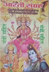 __AARTI SANGHRAY MRP RS 70 (BOX R-5)