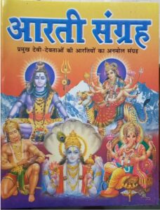 AARTI SANGHRAY MRP RS 30 LAMINATED (BOX R-5)