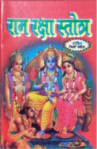 __RAM RAKSHA SATOTR MRP RS 20 (BOX R-9)
