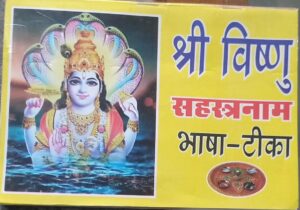 __////VISHNU SAHASTRANAM MRP RS 40 (BOX R -10)