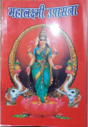 __MAHALAXMI UPASNA MRP RS 60 BOX R-2