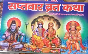 __SAPAT VAAR VRAT KATHA MRP RS 60 PLASTIC RACK