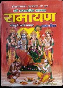 __RAMAYAN HARD BINDING MRP RS 800