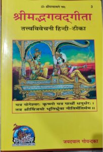 __GEETA PRESS SHRI MAD BHAGWAT GEETA MRP RS 170 (STEEL RACK)