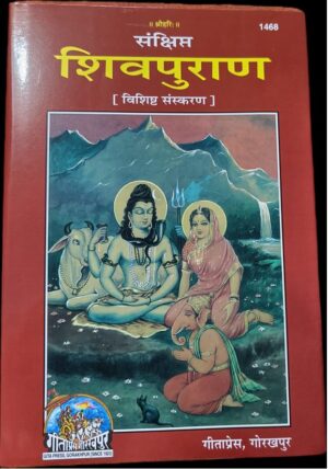 __GEETA PRESS SHIV PURAN MRP RS 350 (STEEL RACK)