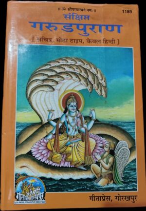 __GEETA PRESS GARUD PURAN MRP RS 250 (STEEL RACK)