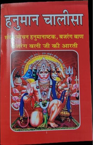 __HANUMAN CHALISA CARD MRP RS 15 (BOX R-7)