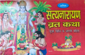 __////SATYA NARYAN VRAT KATHA MRP RS 25 (PLASTIC RACK)