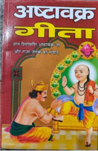 __ASTHABAKR GEETA MRP RS 160 (GEETA BOX)
