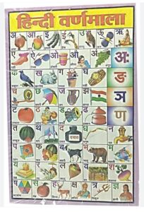 __ HINDI VARANMALA PVC LAMINATED FULL SIZE CHART MRP 150 RACK G2K4