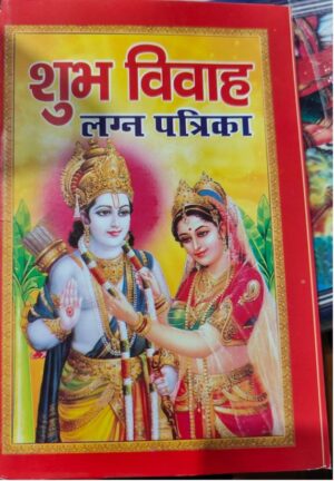 __SUBH VIVAH LAGAN PATRIKA MRP RS 30 (SR50) STEEL RACK