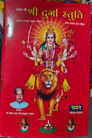 __////DURGA STUTI CHAMAN MRP RS 60.00 BOX R-16