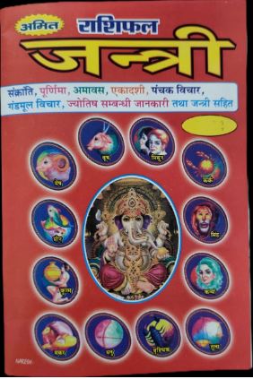 AMIT RASHIFAL 2025 MRP RS 30